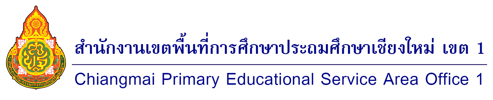 สำนักงานเขตพื้นที่การศึกษาประถมศึกษาเชียงใหม่ เขต 1